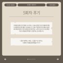 선진포리스트(나동) | [후기/공지] <진정한 사람되기> 5회차 '진정한 사랑' 후기 &amp; 이번주 토요일청년팀 휴강 공지 (2026.1.17...