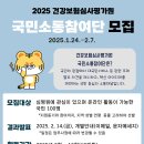 [공모전사이트] 2025년도 건강보험심사평가원 국민소통참여단 모집 이미지