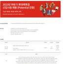 [롯데백화점] 2023년 하반기 Potential전형 신입사원 채용 (~07/16) 이미지