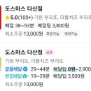 도스마스다산점 이미지