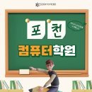 대진컴퓨터학원