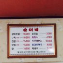 순이네 염소요리 이미지