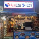 육회한판장어한상 이미지