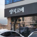 양지고메 네이버블로그