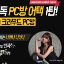 크라우드PC방 이미지