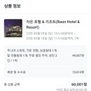 라온호텔앤리조트