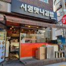 시영맛나김밥