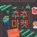 추추마켓