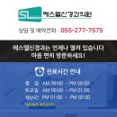 에스엘신경과의원 이미지