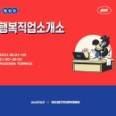 행복직업소개소 - 금천구 | 행복직업소개소