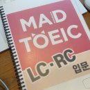 YBM 미친토익 현강 후기 - 입문반 주3반 지원/세영쌤