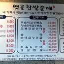 옛골찹쌀순대