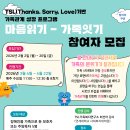 2026 가족관계 성장 프로그램 안내 이미지