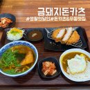 금돼지돈카츠