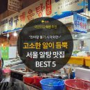 서울식감