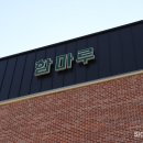 함현초등학교 이미지