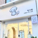 멍그랑 이미지