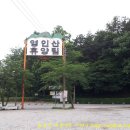 영인산 입구 ~ 영인산휴양림 주차장 이미지