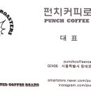 펀치커피로스터스