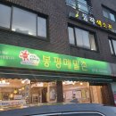 장승배기주유소 | [ 장승배기역 맛집 ] 여름엔 역시 막국수 &#39;봉평메밀촌 상도점&#39; 솔직후기