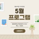 원광대학교 도덕교육원 | 수제 케이크도 만들고 실버 팔찌 만들며 학교에서 데이트하는 방법 알려드릴게요! 따뜻한 5월에 힐링해요~