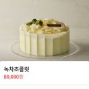 초콜릿호텔 | 서울신라호텔 패스트리 부티크 녹차초콜릿케이크 후기｜어버이날 케이크로 준비한 이유