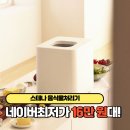 수도로4L | 스테나 음식물처리기 더 그라인더 4L 분쇄건조기 SRENA700 장점 후기 리뷰 가격