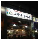 소문난정아네 이미지