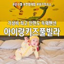 숨키즈독채펜션 | [안면도 키즈풀빌라 내돈내산추천] 태안 아이랑키즈풀빌라 독채펜션 리얼후기