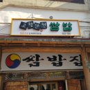 고향산천삼겹살 이미지