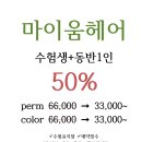 마이움헤어