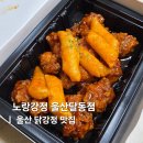 안심치킨울산학성점 | 울산달동치킨 맛집 노랑강정 순살닭강정 포장
