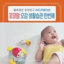 오감발달+생활습관까지! 블루래빗 아이큐베이비 꼬꼬맘 후기