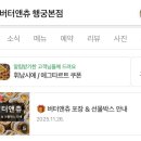 화서문로타리 | 행궁동 디저트 카페 버터앤츄 프리미엄 구움과자 솔직후기