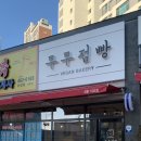 무무점빵
