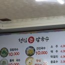 청림손칼국수