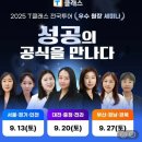 송내동 | 2025 T클래스 우수원장 세미나 후기 (송내동-학원)