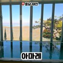 풀빌라아마레 | 태안 풀빌라 펜션 아마레 오션뷰가 예쁜 감성숙소 추천