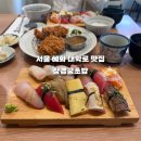 창경궁초밥 이미지