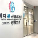 분당메디본신경외과의원 네이버블로그