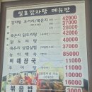 물치천로 | 강원도 물치해변 맛집 양양 감자탕 | 묵은지 들어간 일호묵은지감자탕