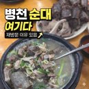 손수만든병천순대 | 병천순대거리 전국 3대 순대 충남집순대 천안맛집｜재방문하게 되는 이유 3가지