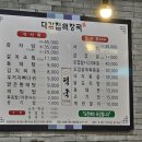 [후기] 여수 여천 24시 식당 대감집 해장국