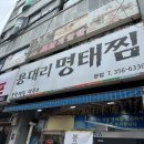 용대리명태찜 | 경동시장 청량리역 용대리 명태찜 가성비 식당 추천