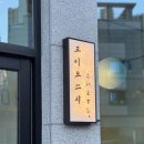 대구광역시 북구 읍내동 358-1 | 코이요스시::깔끔하고 정갈한 일식 한 끼, 대구 칠곡 초밥 맛집 읍내동 맛집