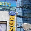 굿모닝보청기 전대병원점 이미지