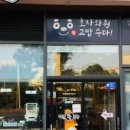 통김밥 이미지