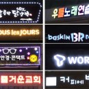 간판LED제작업체 네이버블로그