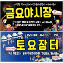 광양 5일시장 이미지
