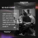 디블랙아카데미 네이버블로그